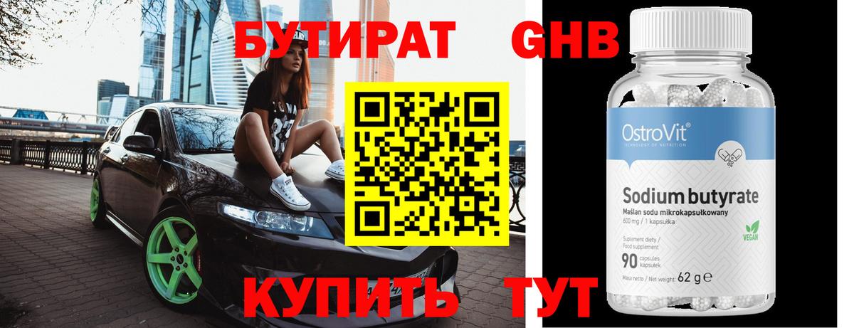 БУТИРАТ 99% Туймазы