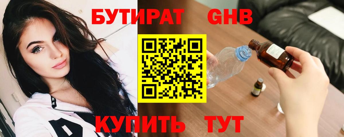 Туймазы  БУТИРАТ вода  Бутират  Вход с VPN 