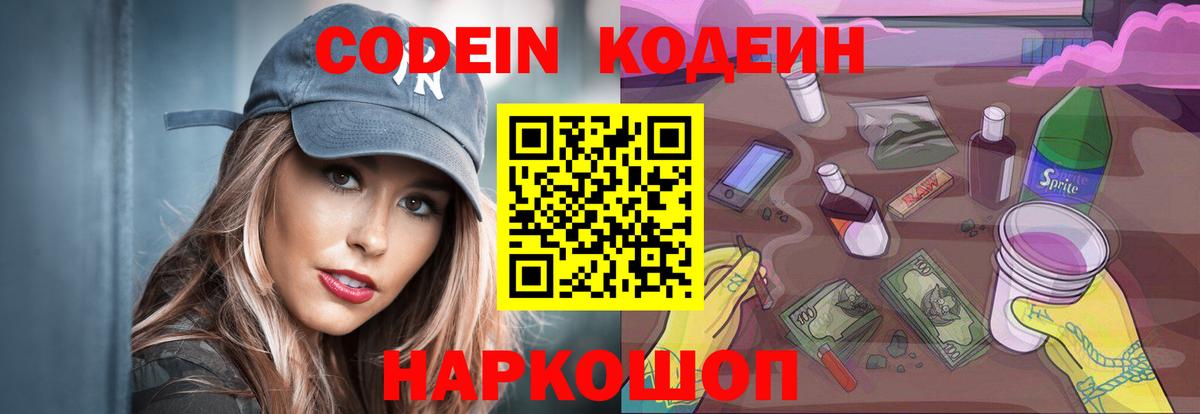 Туймазы  Codein напиток Lean (лин)  Вход с VPN 