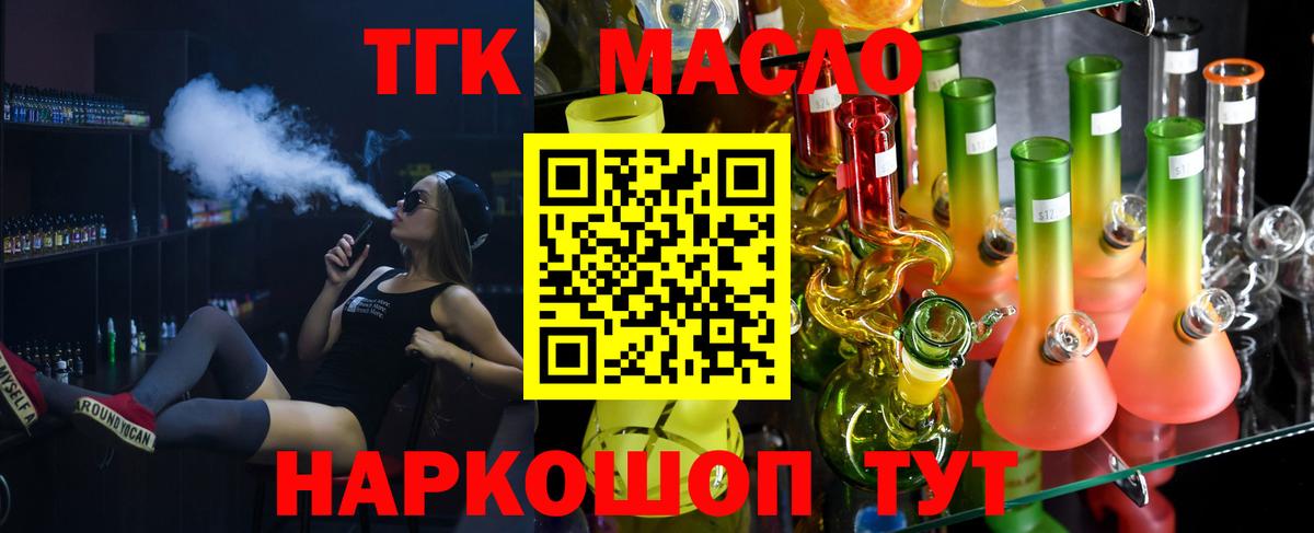 ТГК жижа  наркошоп  Туймазы  ТГК вейп с тгк  Вход с VPN 